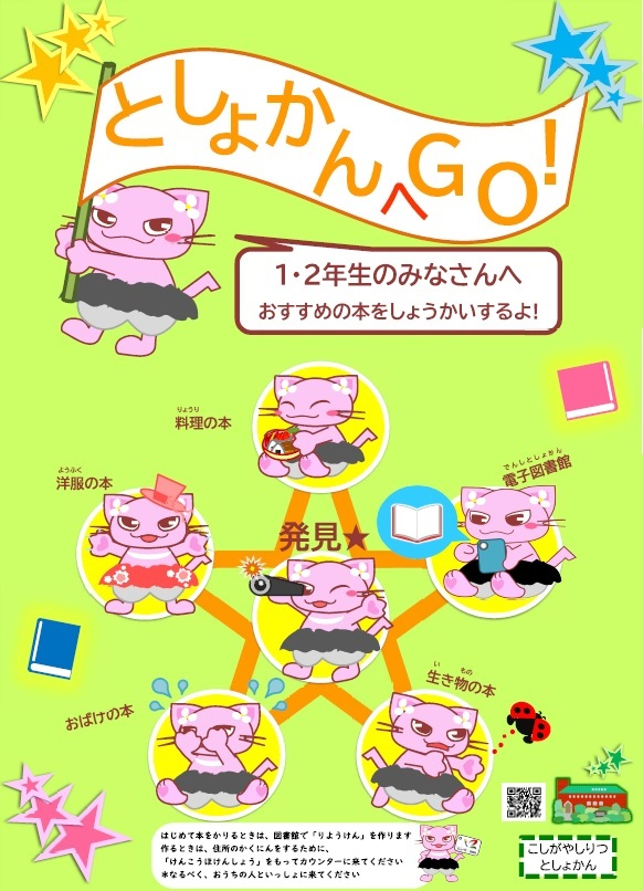 「としょかんへGO!」ひょうし