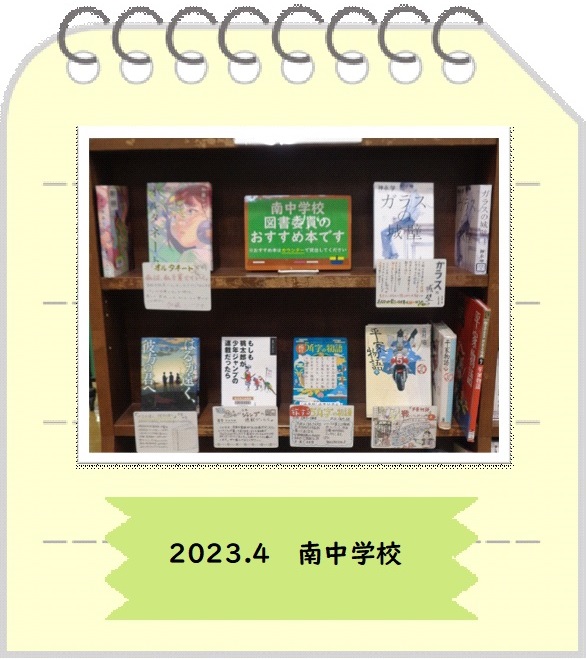 2023年4月南中学校