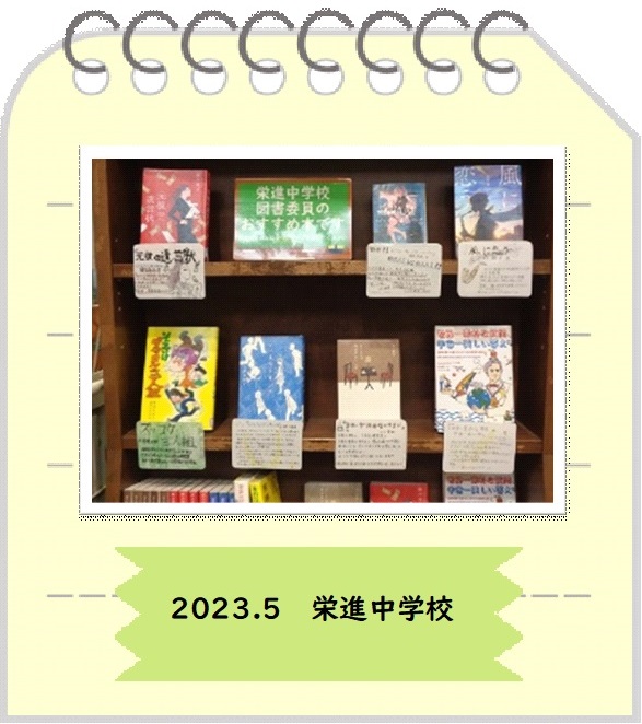 2023年5月栄進中学校