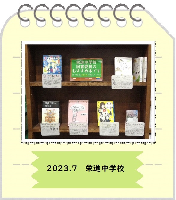 2023年7月栄進中学校