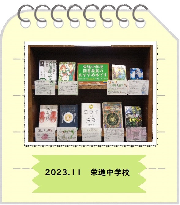 2023年11月栄進中学校