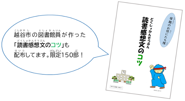 読書感想文のコツ