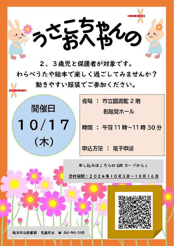 10月のうさこちゃんのおへや