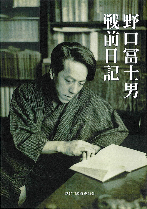 戦前日記書影