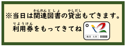 利用券をもってきてね