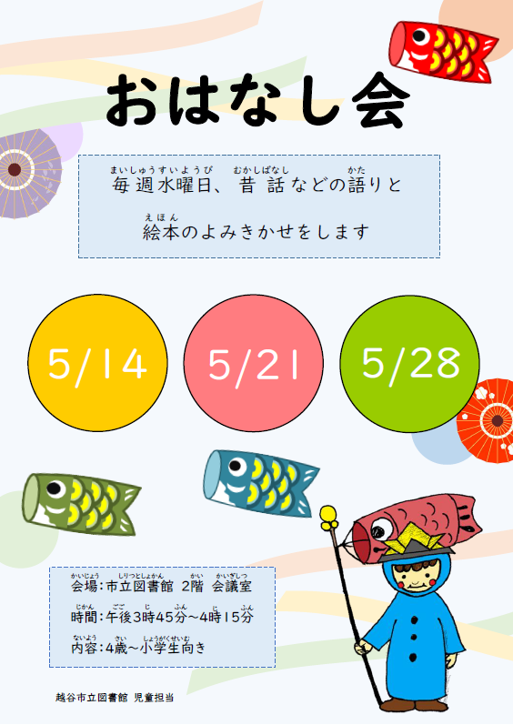 4月のおはなし会（ポスター）