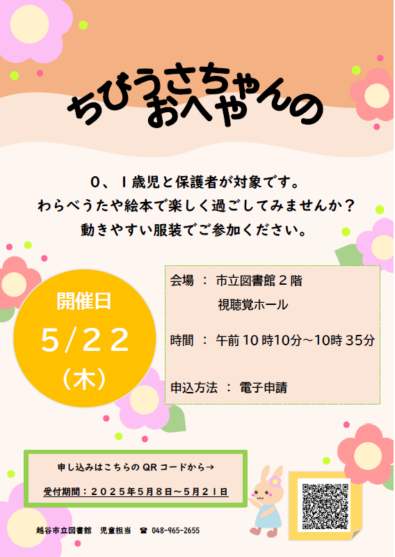 4月のちびうさちゃんのおへや（ポスター）