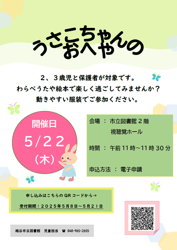 4月のうさこちゃんのおへや（ポスター）