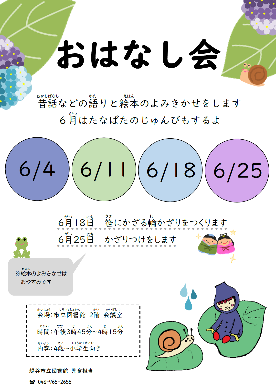 6月のおはなし会（ポスター）