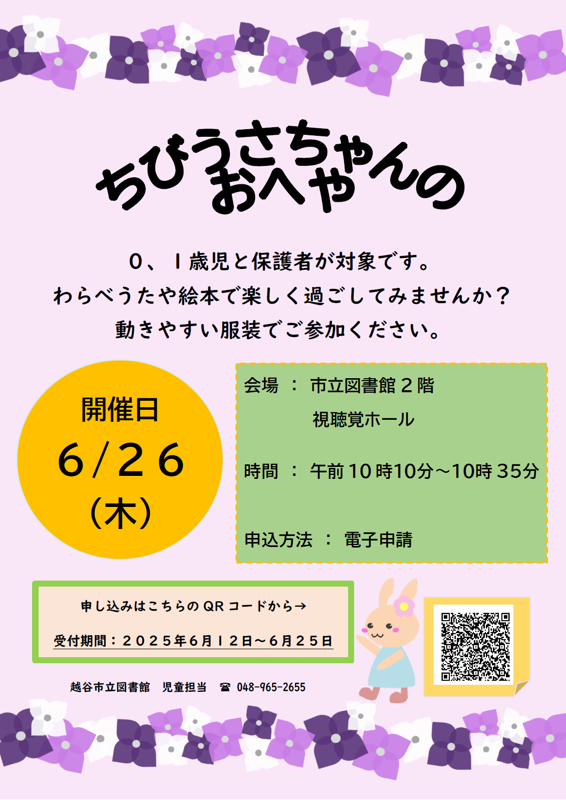 6月のちびうさちゃんのおへや（ポスター）