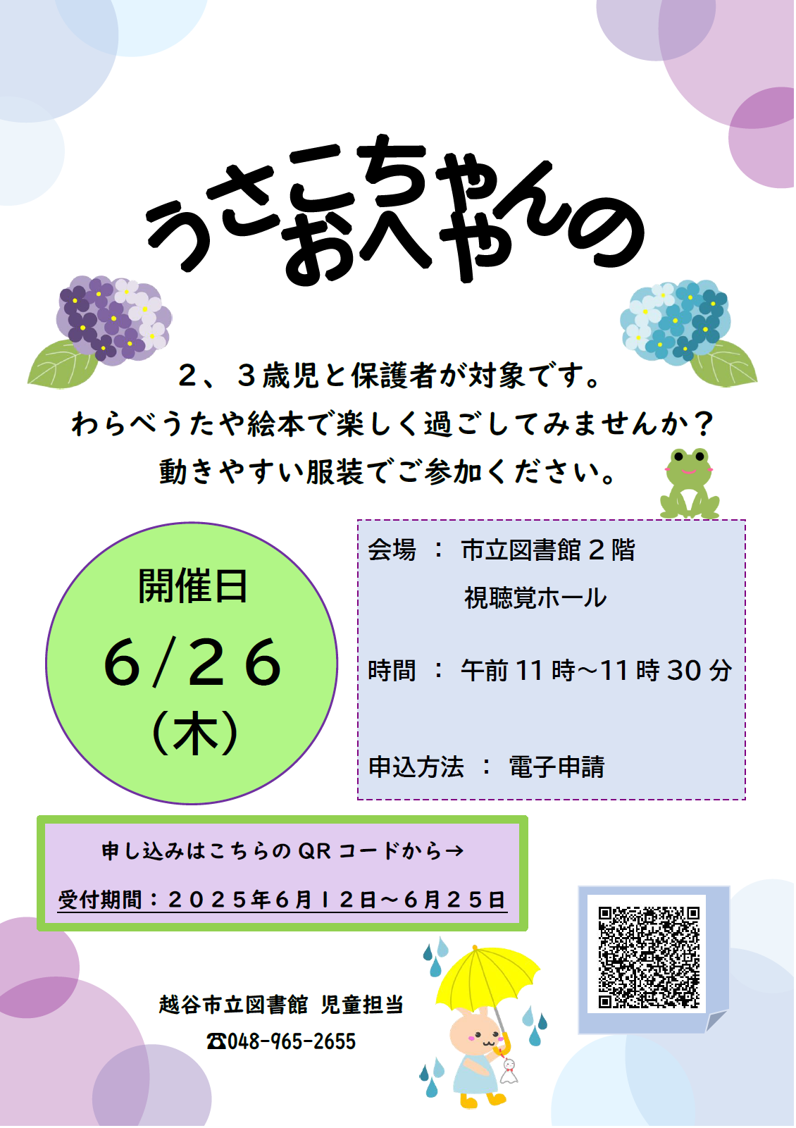 6月のうさこちゃんのおへや（ポスター）