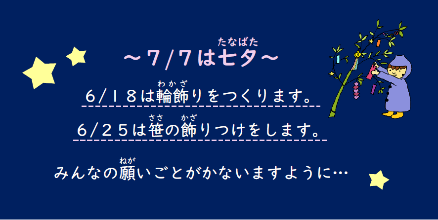 おはなし会で笹の飾りつけをします