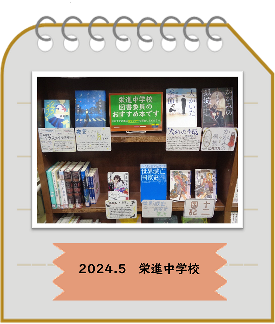 2024年5月栄進中学校