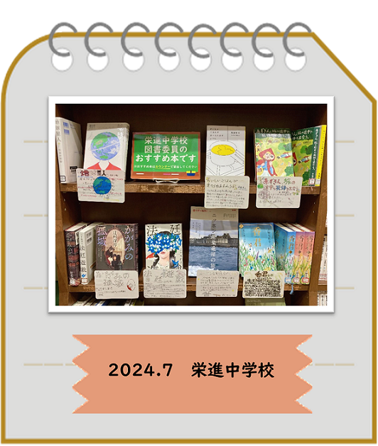 2024年7月栄進中学校