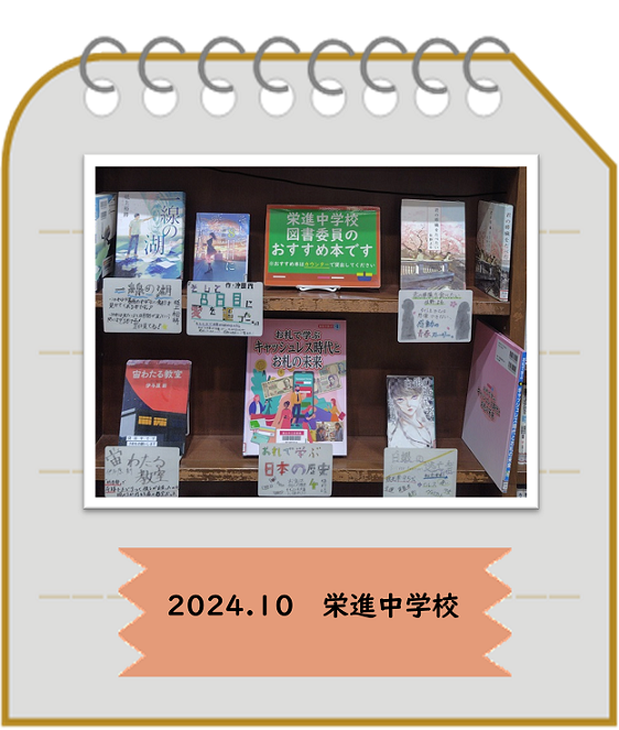 2024年10月栄進中学校