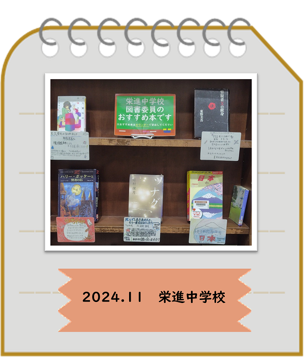 2024年11月栄進中学校