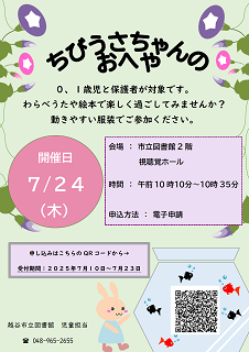 7月のちびうさちゃんのおへや（ポスター）