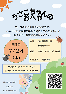 7月のうさこちゃんのおへや（ポスター）