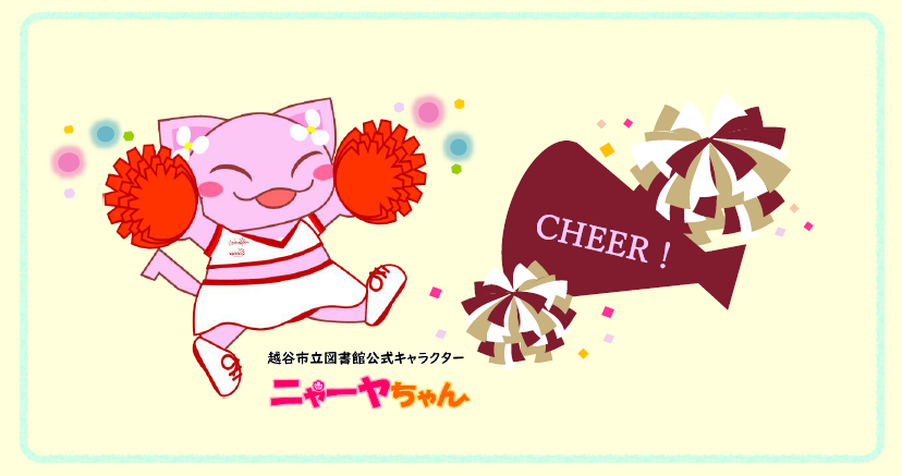 チアニャーヤちゃん