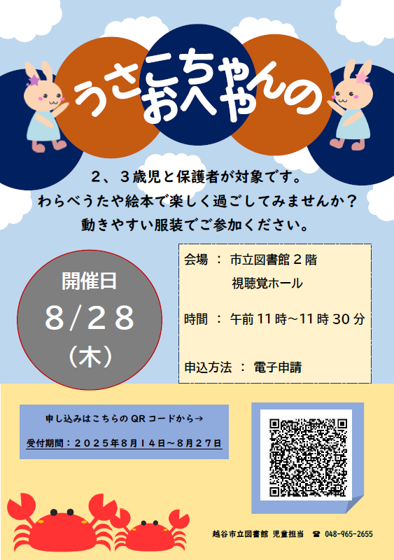8月のうさこちゃんのおへや（ポスター）