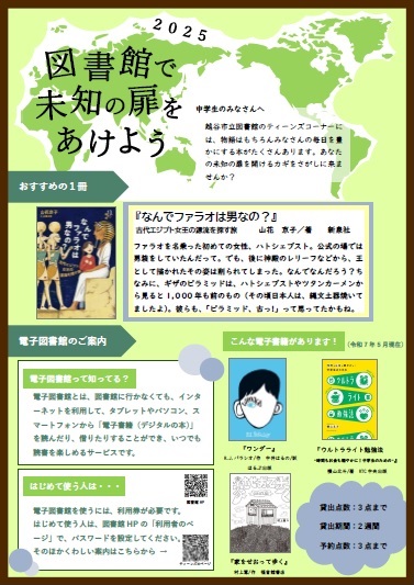 図書館で未知の扉をあけよう表紙画像