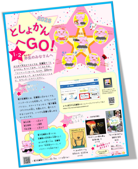 としょかんへGO表紙画像