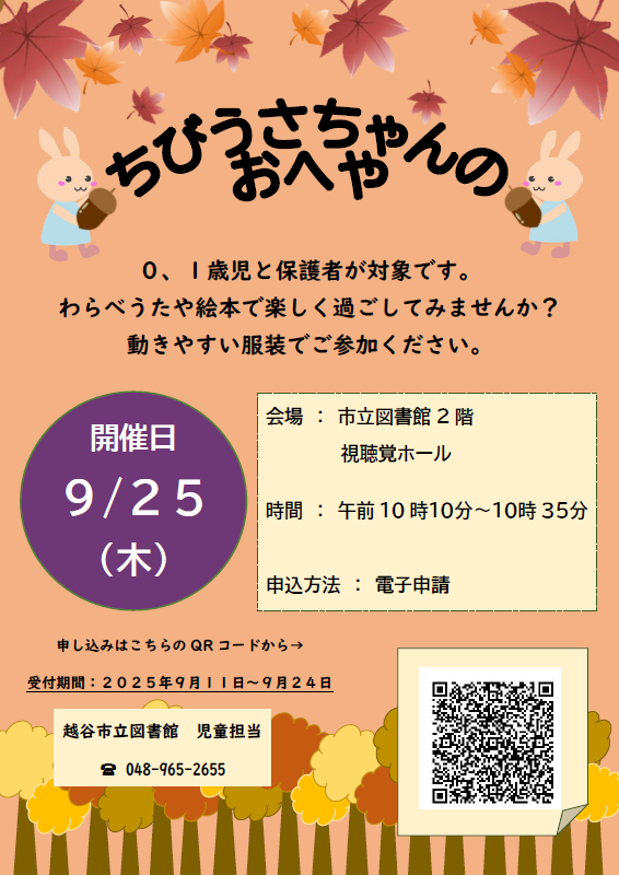 7月のちびうさちゃんのおへや（ポスター）