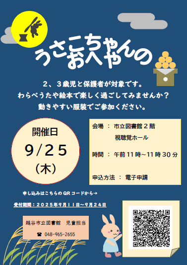 7月のうさこちゃんのおへや（ポスター）