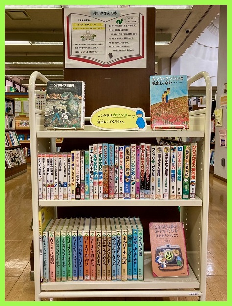 岡田淳さんの本（展示写真）