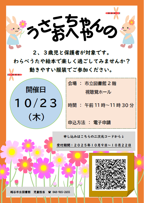 10月のうさこちゃんのおへや（ポスター）