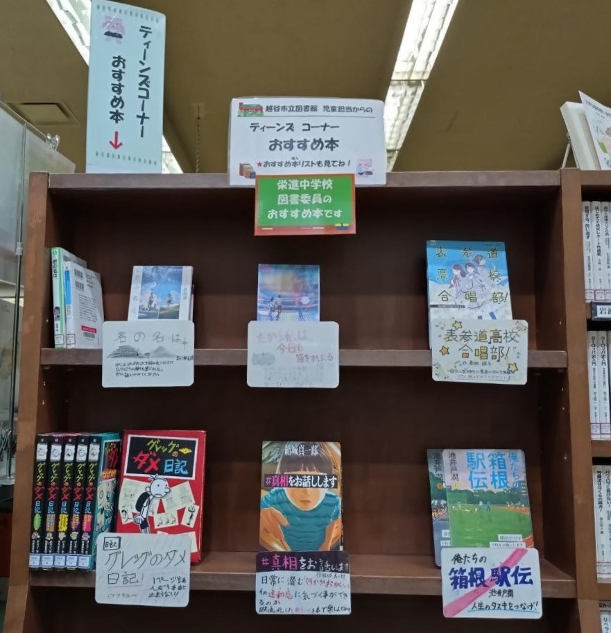 栄進中学校展示