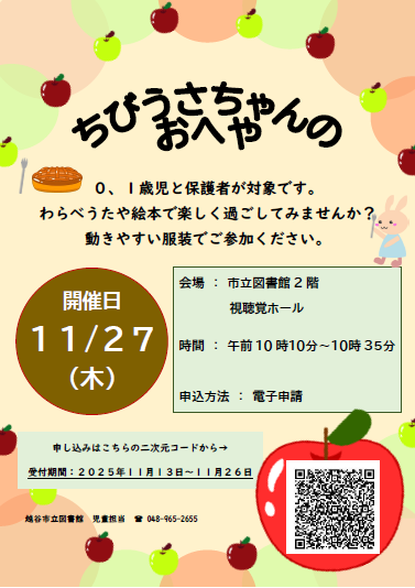 11月のちびうさちゃんのおへや(ポスター) 11月のちびうさちゃんのおへや(ポスター)