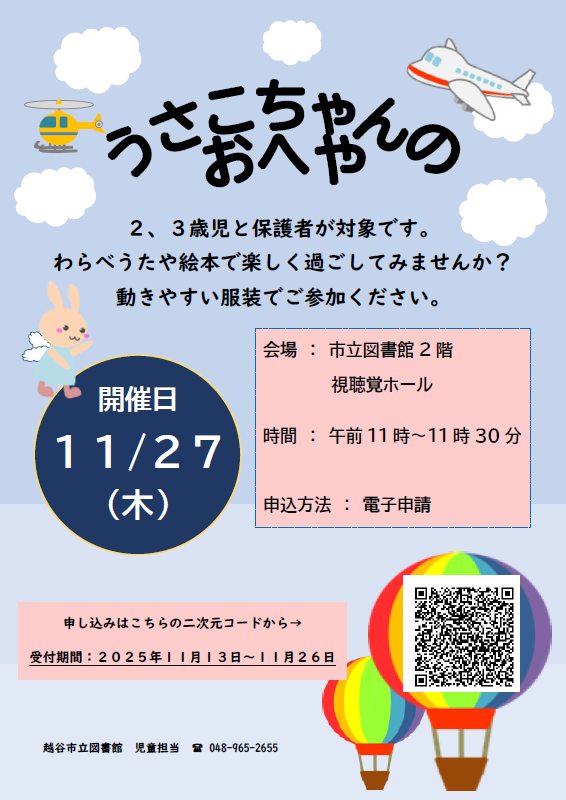 11月のうさこちゃんのおへや(ポスター) 11月のうさこちゃんのおへや(ポスター)