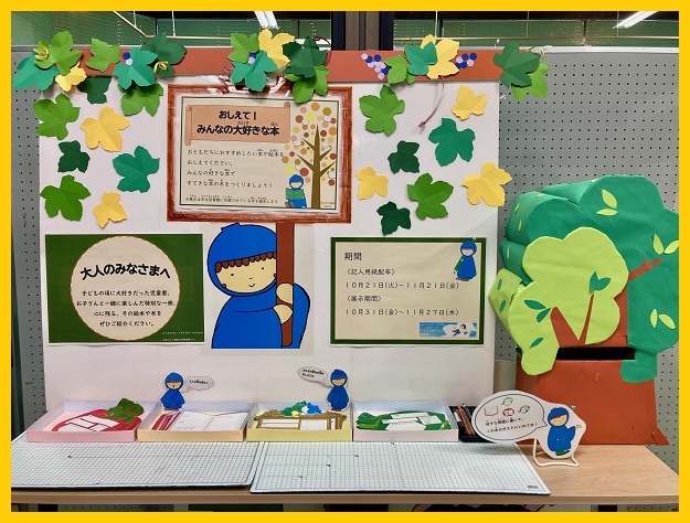 「おしえて!みんなの大好きな本」令和7年度(記載台) 「おしえて!みんなの大好きな本」令和7年度(記載台)