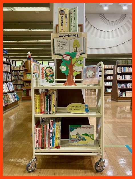 「みんなのおすすめの本」令和7年度(ブックトラック) 「みんなのおすすめの本」令和7年度(ブックトラック)