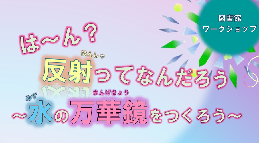 反射ってなんだろう 反射ってなんだろう