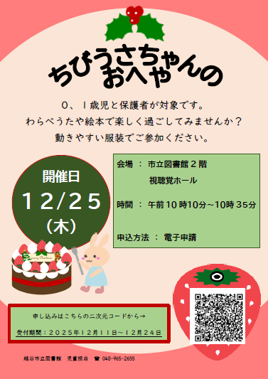 12月のちびうさちゃんのおへや（ポスター）