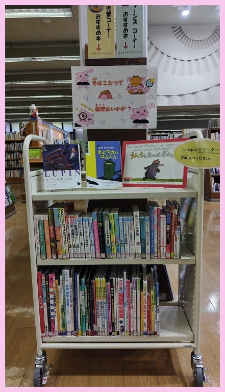 冬はこたつで推理はいかが（展示写真）