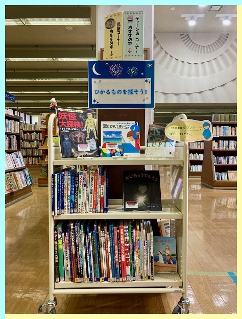 ひかるものを探そう（展示写真）