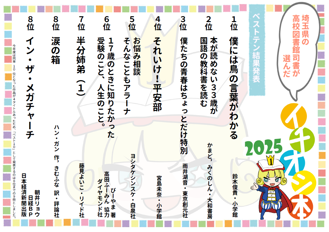 イチオシ本ポスター2025  書名一覧