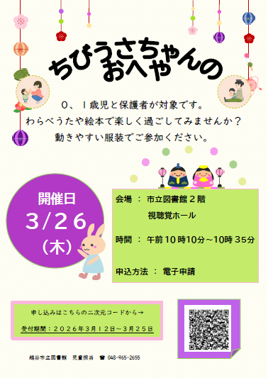 3月のちびうさちゃんのおへや(ポスター) 3月のちびうさちゃんのおへや(ポスター)