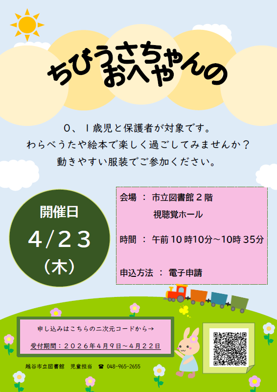 4月のちびうさちゃんのおへや（ポスター）