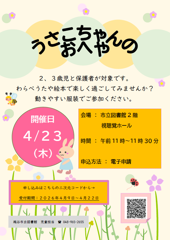 4月のうさこちゃんのおへや（ポスター）