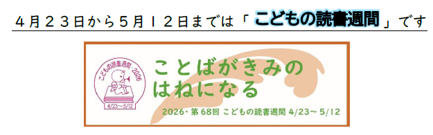こどもの読書週間(ロゴ) こどもの読書週間(ロゴ)