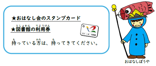 利用券をもってきてね(お知らせ) 利用券をもってきてね(お知らせ)