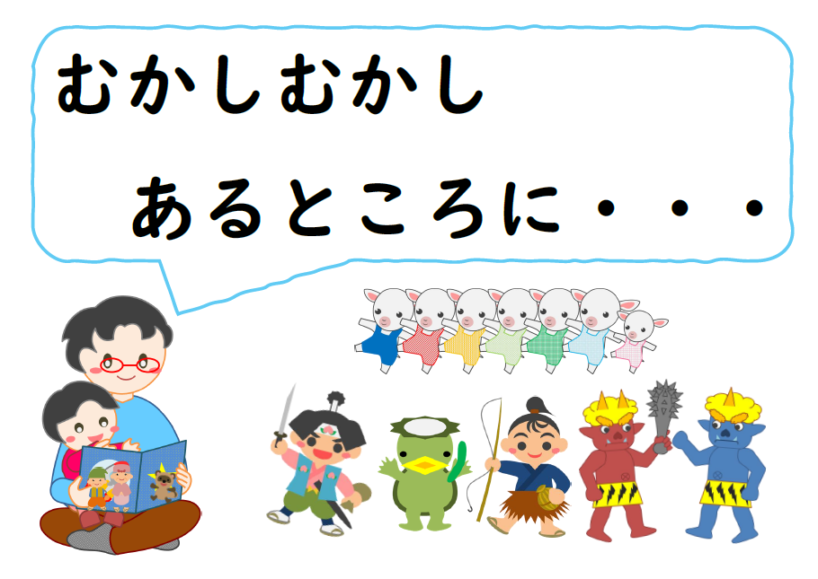 むかしむかしあるところに(テーマ)