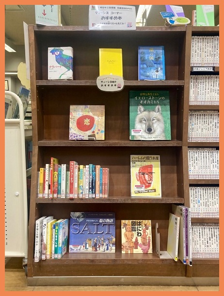 R8年度 ティーンズおすすめ本（展示写真）