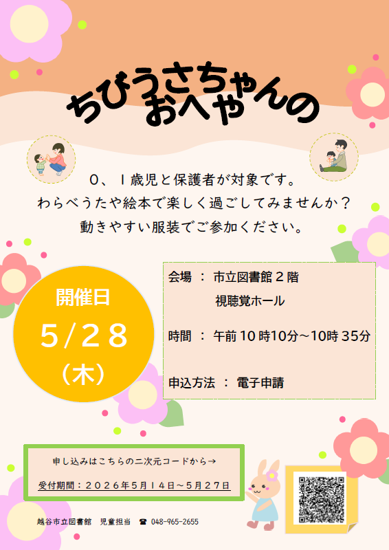 5月のちびうさちゃんのおへや（ポスター）