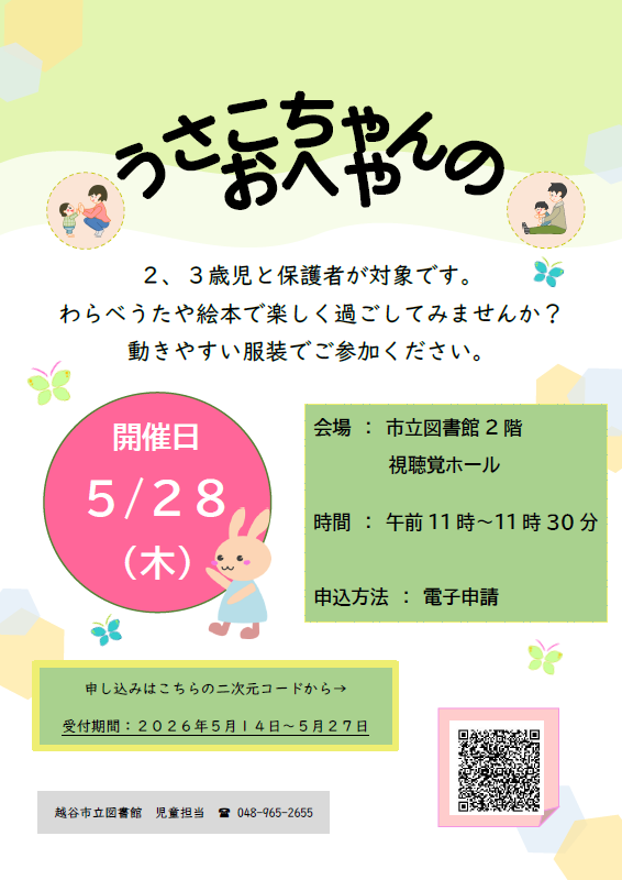 5月のうさこちゃんのおへや（ポスター）