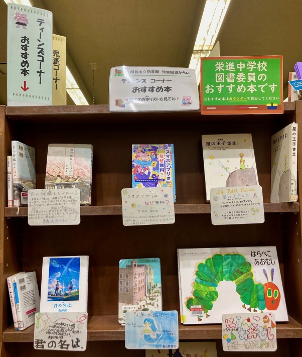 栄進中学校おすすめ本(展示写真)